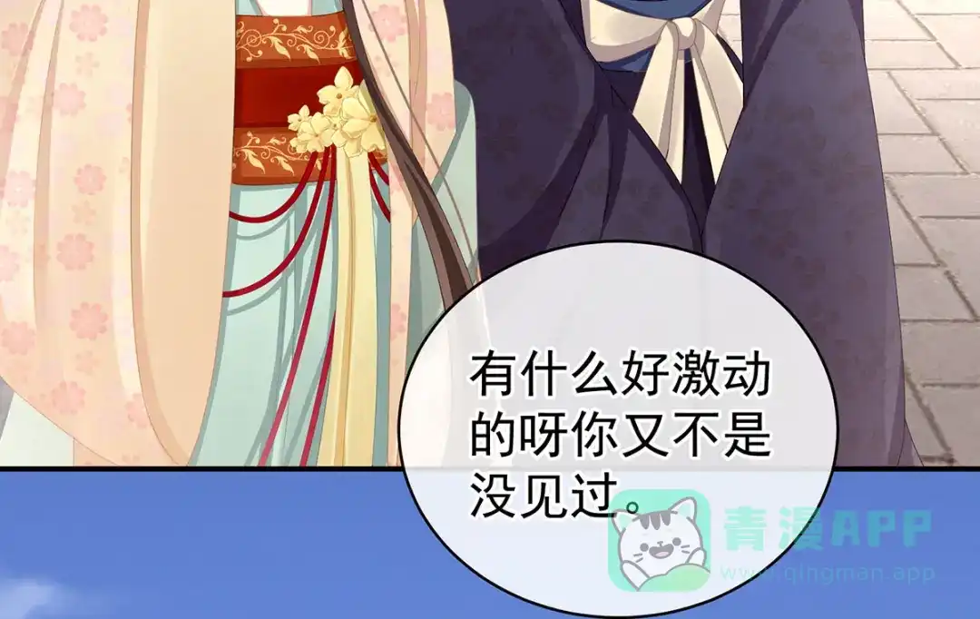 《女帝多蓝颜》第112话 验身 第41页