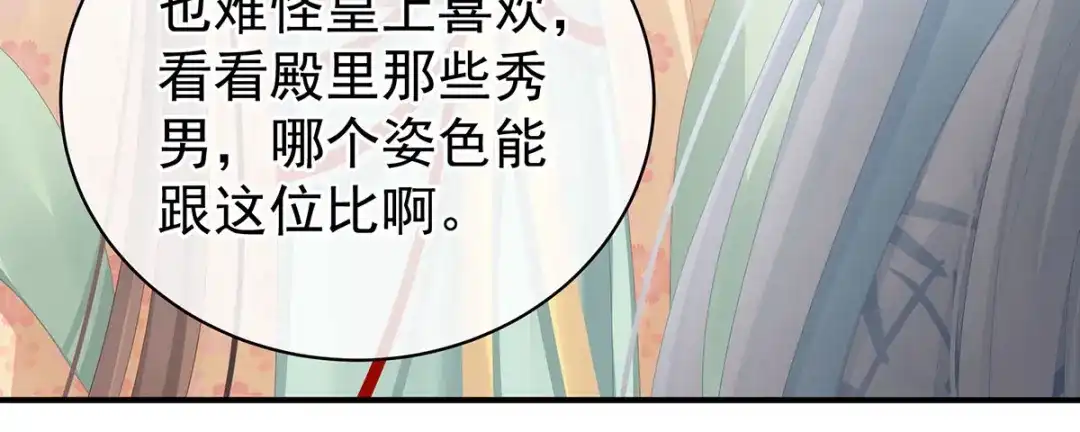 《女帝多蓝颜》第112话 验身 第88页