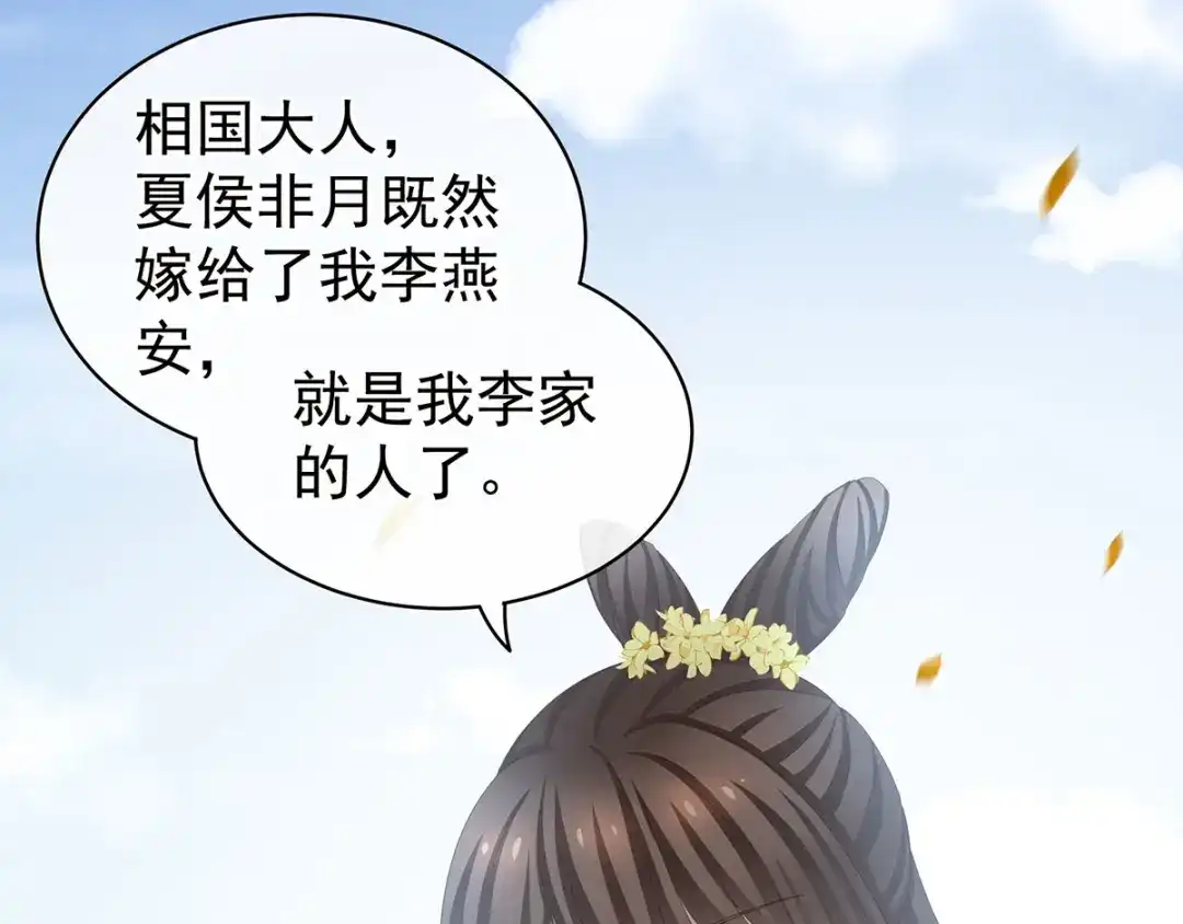 《女帝多蓝颜》第112话 验身 第58页