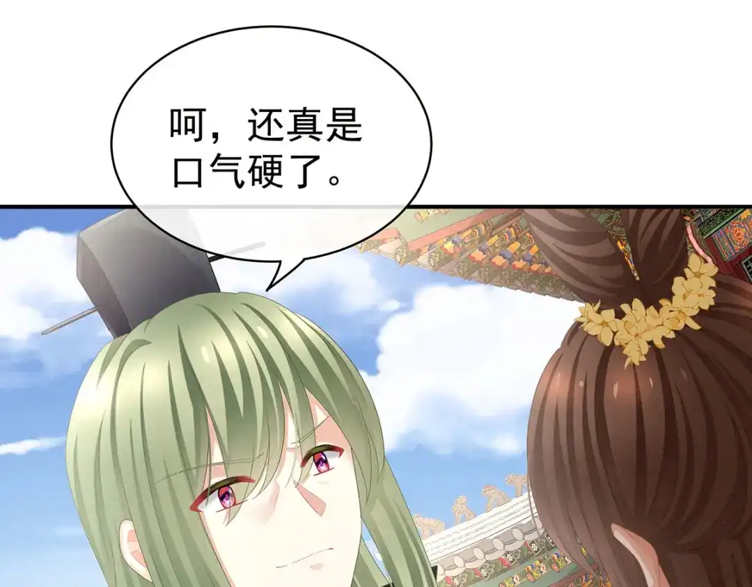 《女帝多蓝颜》第112话 验身 第64页