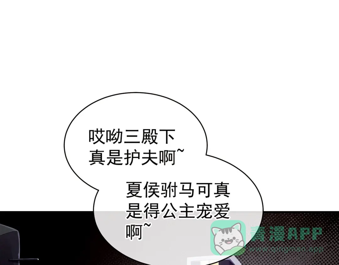 《女帝多蓝颜》第112话 验身 第61页