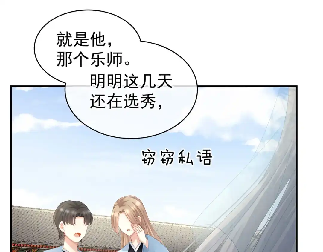 《女帝多蓝颜》第112话 验身 第84页