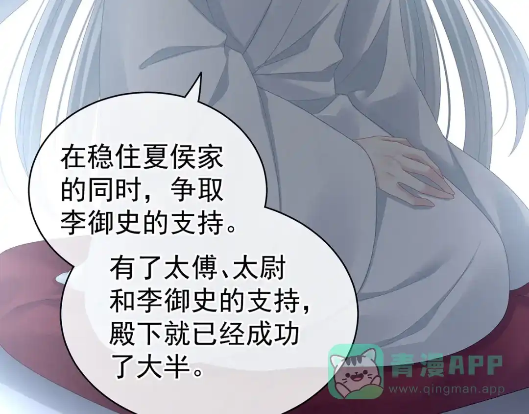 《女帝多蓝颜》第113话 舍不得我？ 第76页