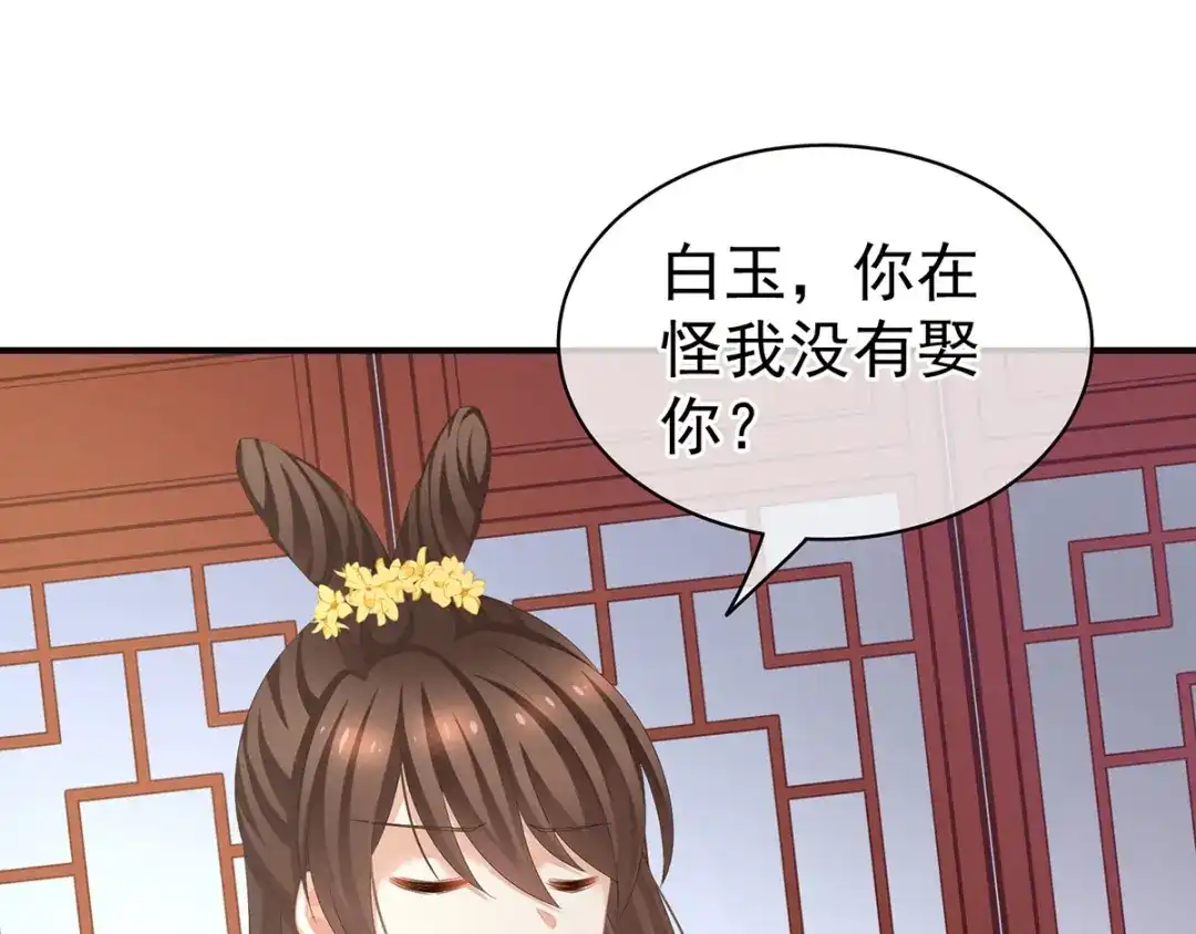 《女帝多蓝颜》第113话 舍不得我？ 第47页