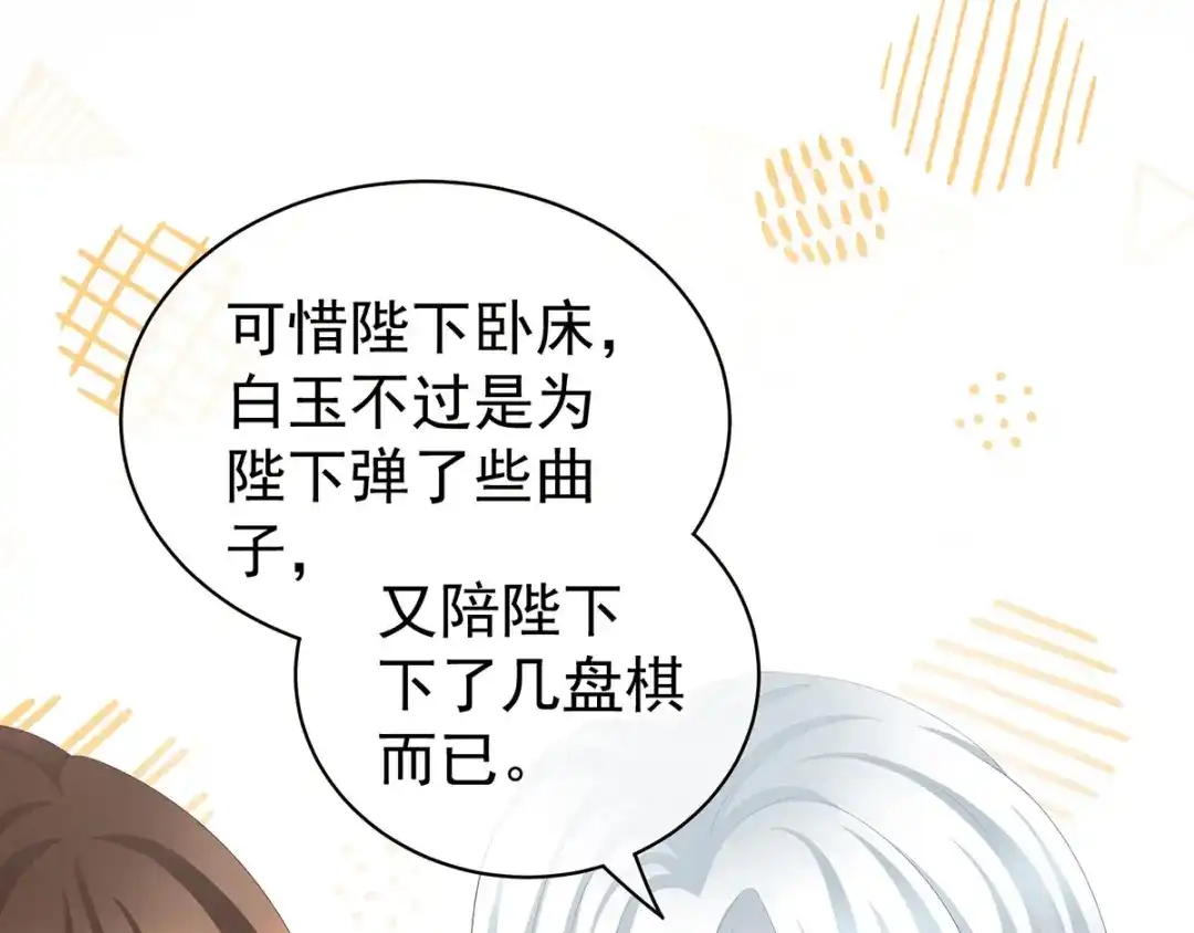 《女帝多蓝颜》第113话 舍不得我？ 第44页