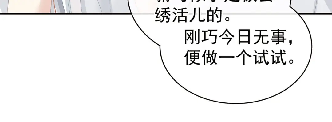 《女帝多蓝颜》第113话 舍不得我？ 第17页