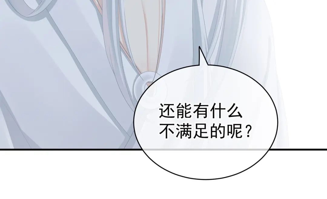 《女帝多蓝颜》第113话 舍不得我？ 第55页