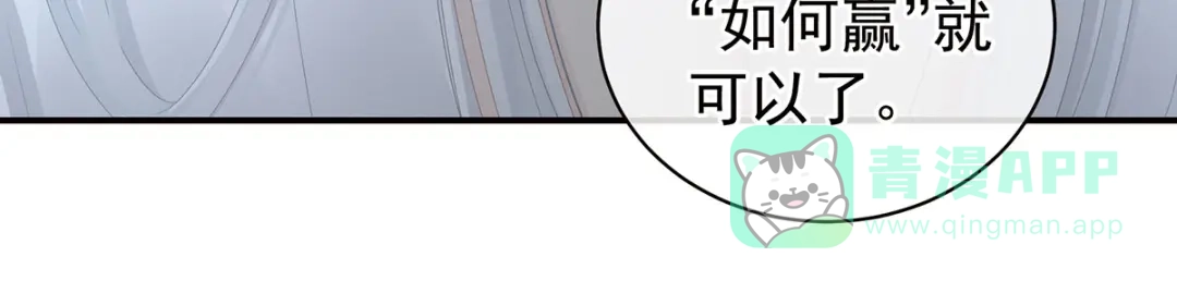 《女帝多蓝颜》第113话 舍不得我？ 第71页
