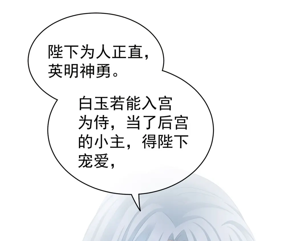 《女帝多蓝颜》第113话 舍不得我？ 第53页
