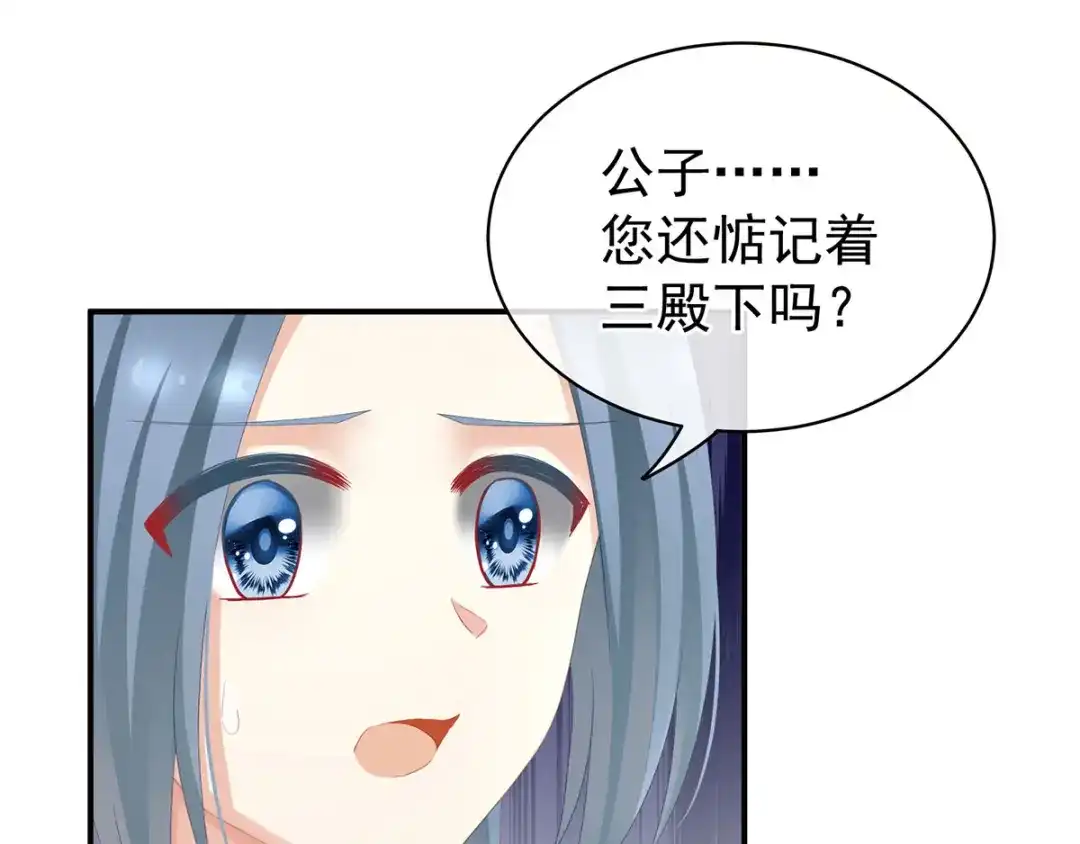 《女帝多蓝颜》第113话 舍不得我？ 第18页