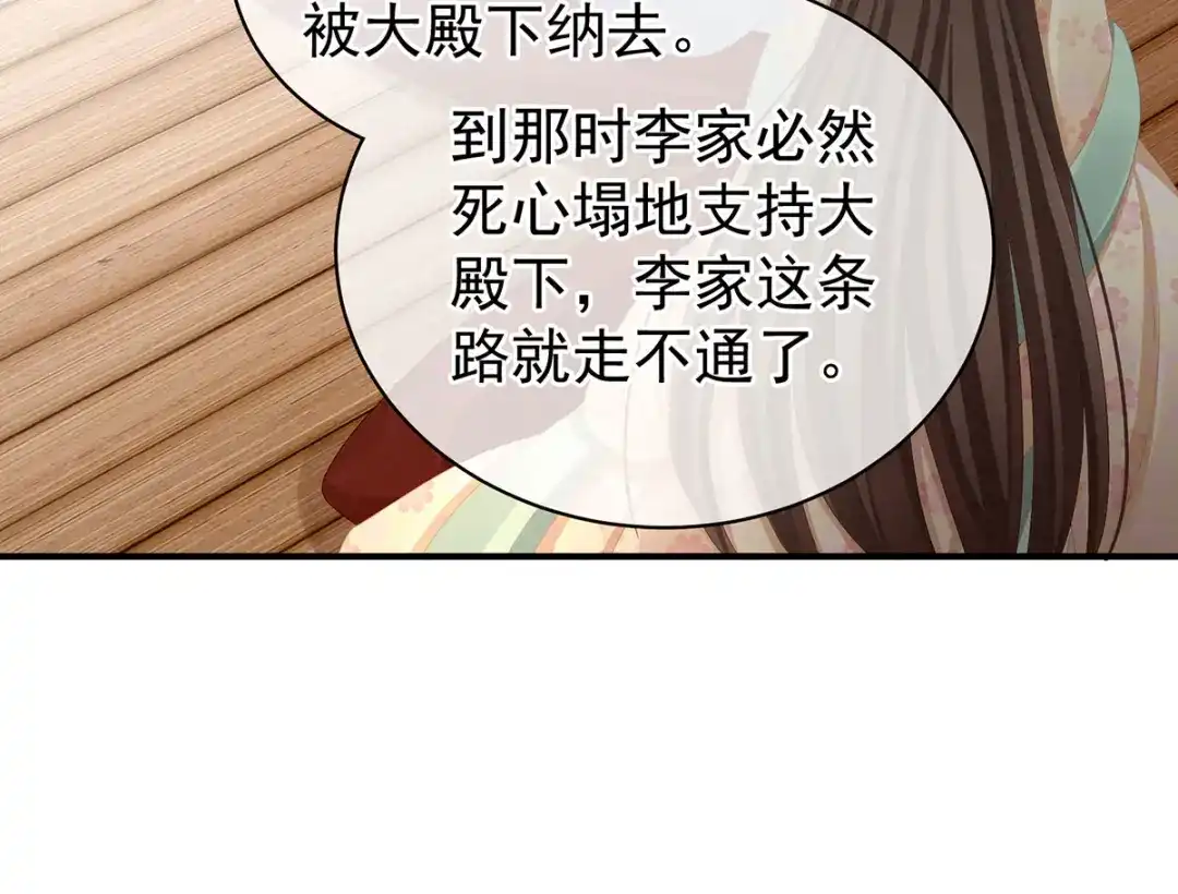 《女帝多蓝颜》第113话 舍不得我？ 第52页