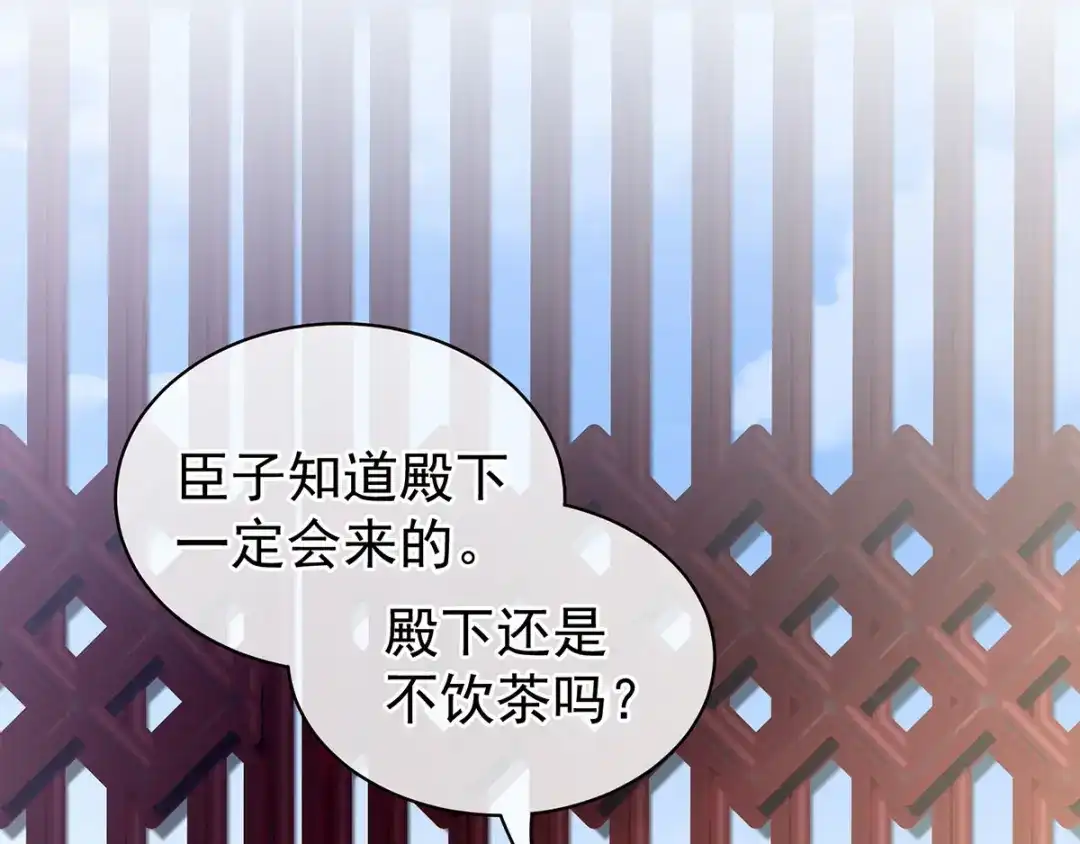 《女帝多蓝颜》第113话 舍不得我？ 第33页