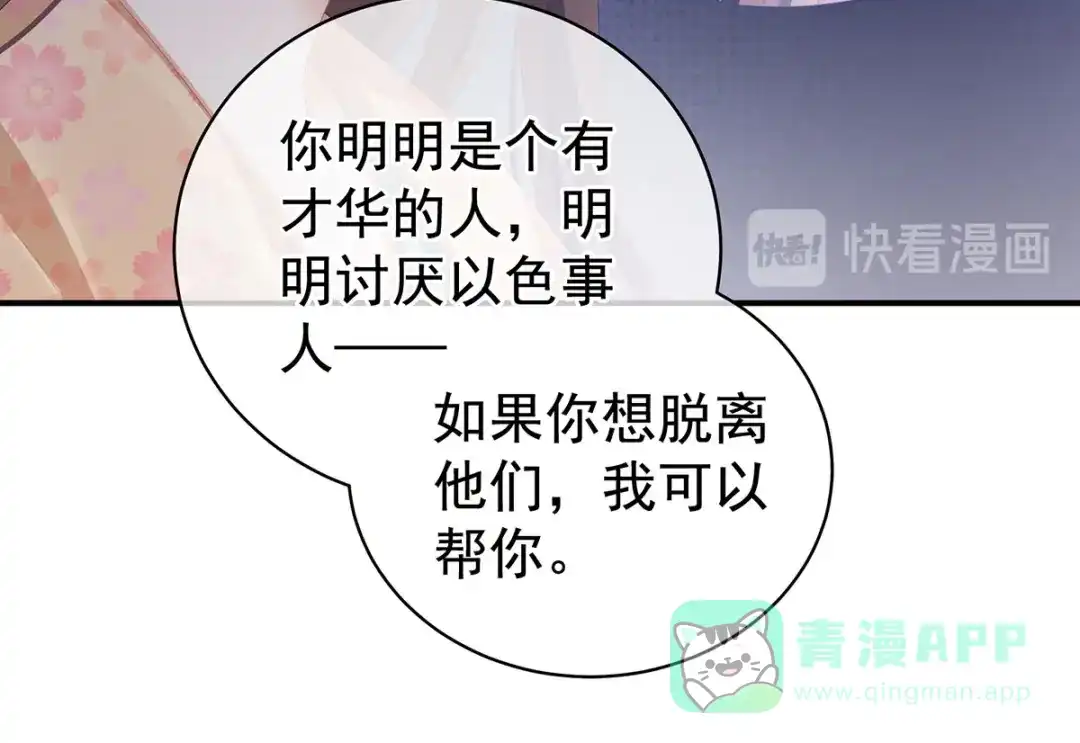 《女帝多蓝颜》第113话 舍不得我？ 第66页