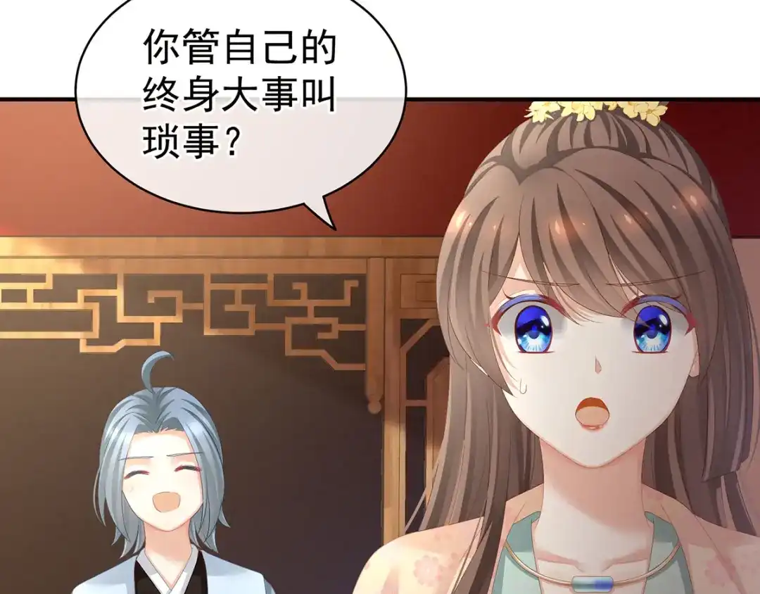《女帝多蓝颜》第113话 舍不得我？ 第79页
