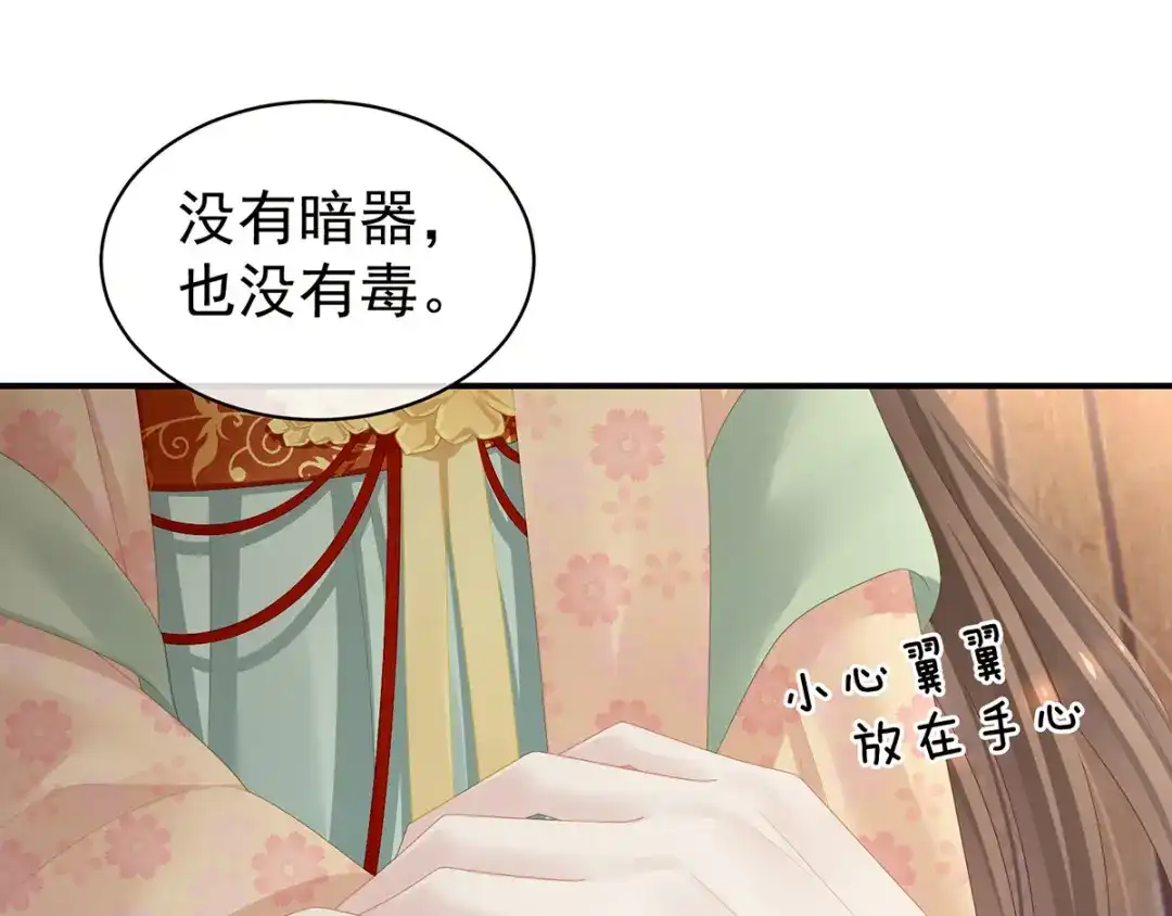 《女帝多蓝颜》第113话 舍不得我？ 第85页