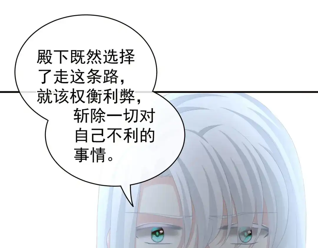 《女帝多蓝颜》第113话 舍不得我？ 第69页