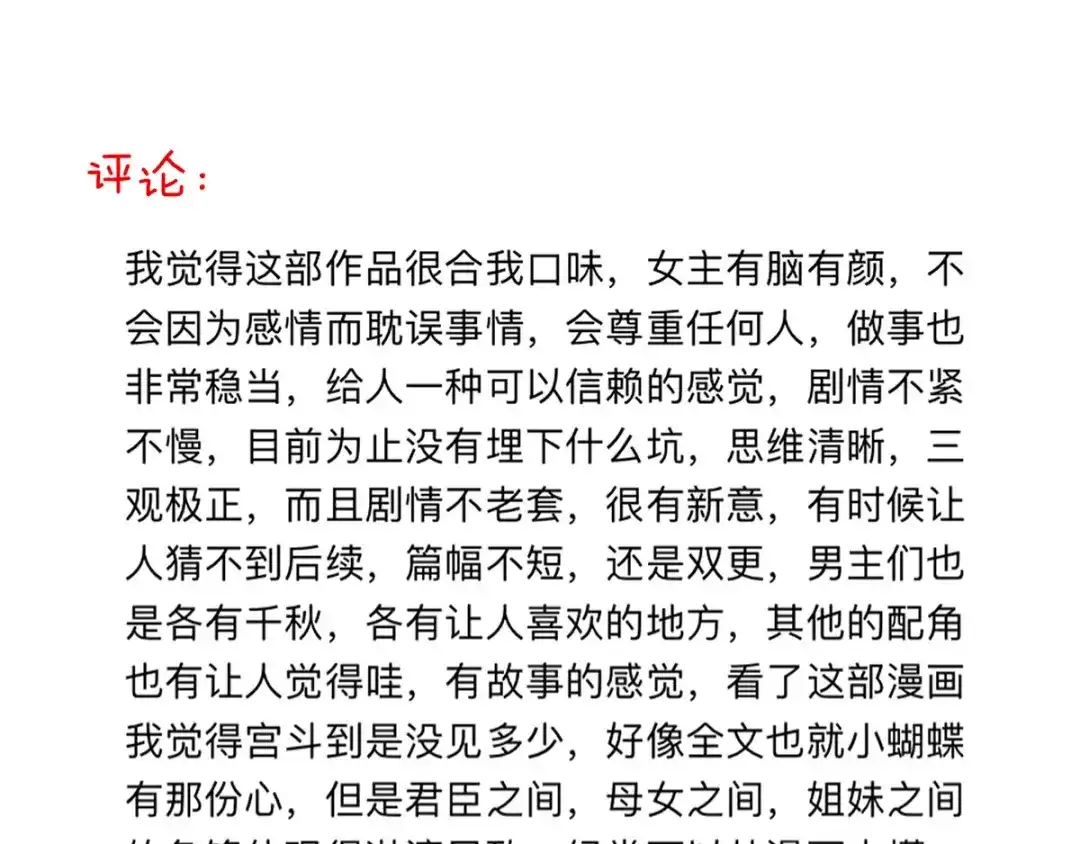 《女帝多蓝颜》第113话 舍不得我？ 第110页