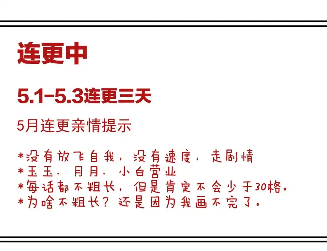 《女帝多蓝颜》第113话 舍不得我？ 第112页