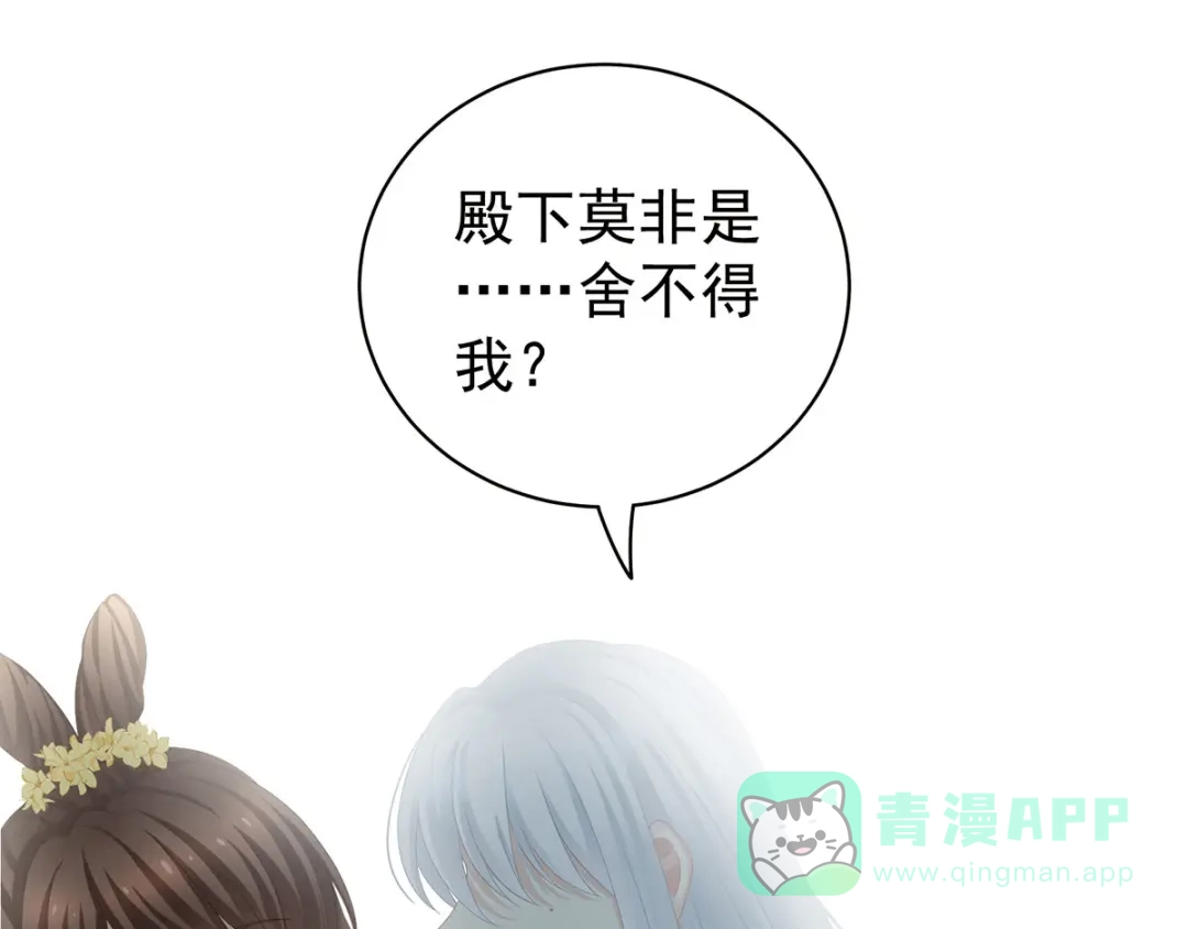 《女帝多蓝颜》第113话 舍不得我？ 第61页