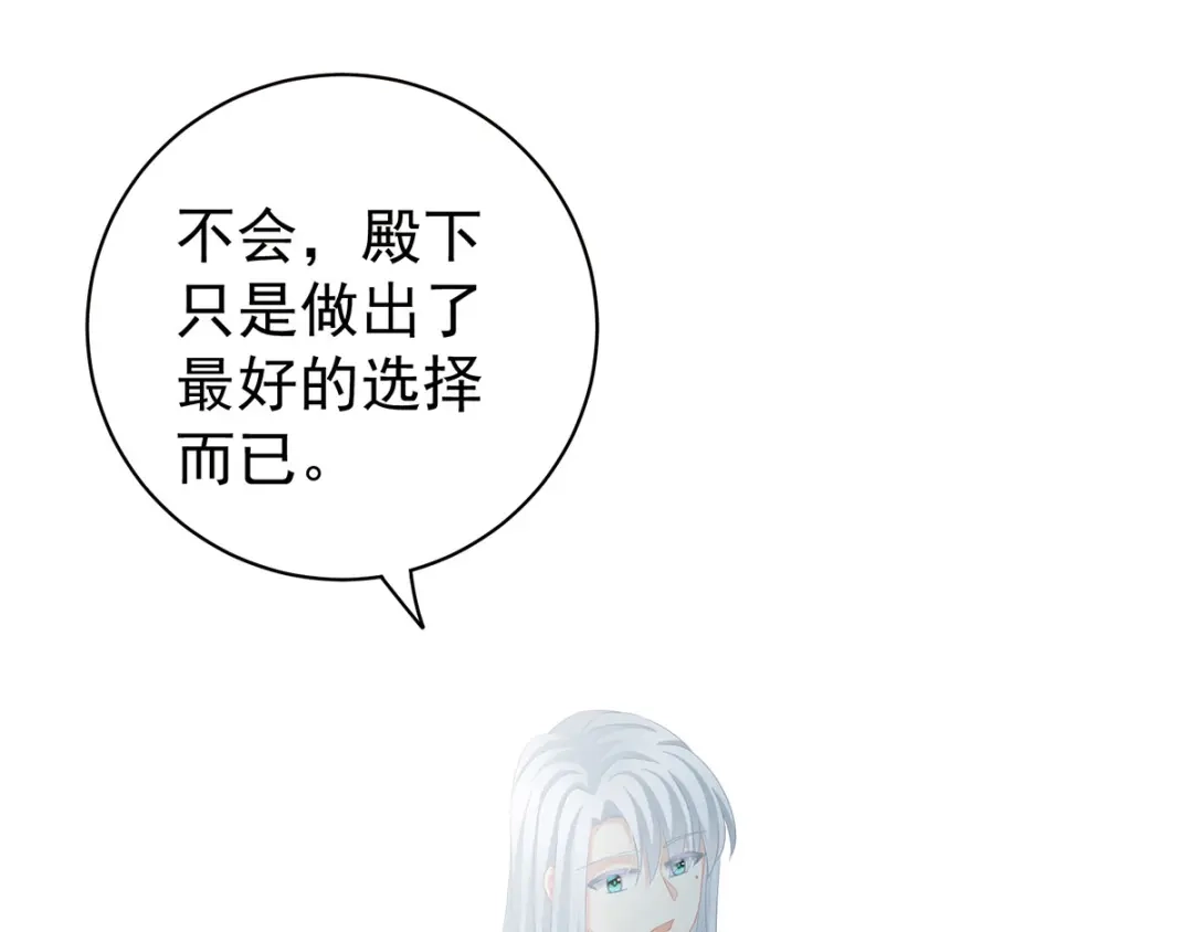 《女帝多蓝颜》第113话 舍不得我？ 第50页
