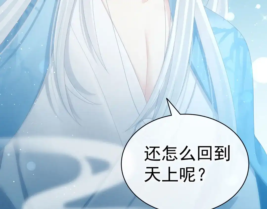 《女帝多蓝颜》第113话 舍不得我？ 第108页