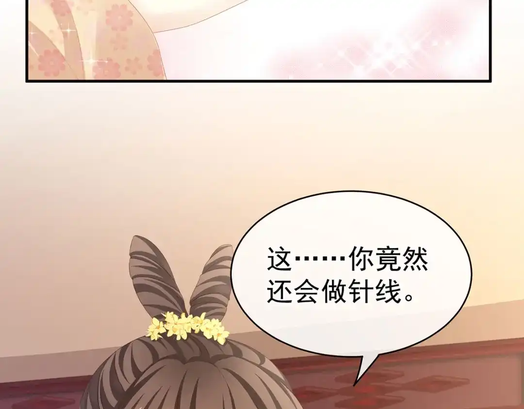《女帝多蓝颜》第113话 舍不得我？ 第82页