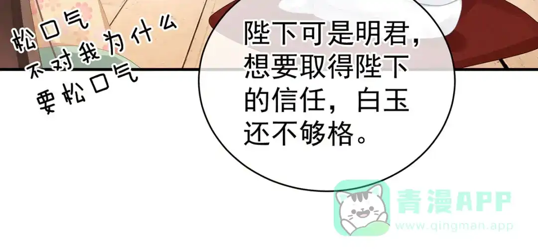 《女帝多蓝颜》第113话 舍不得我？ 第46页