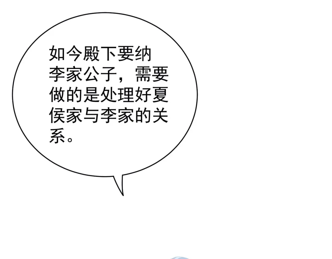 《女帝多蓝颜》第113话 舍不得我？ 第74页