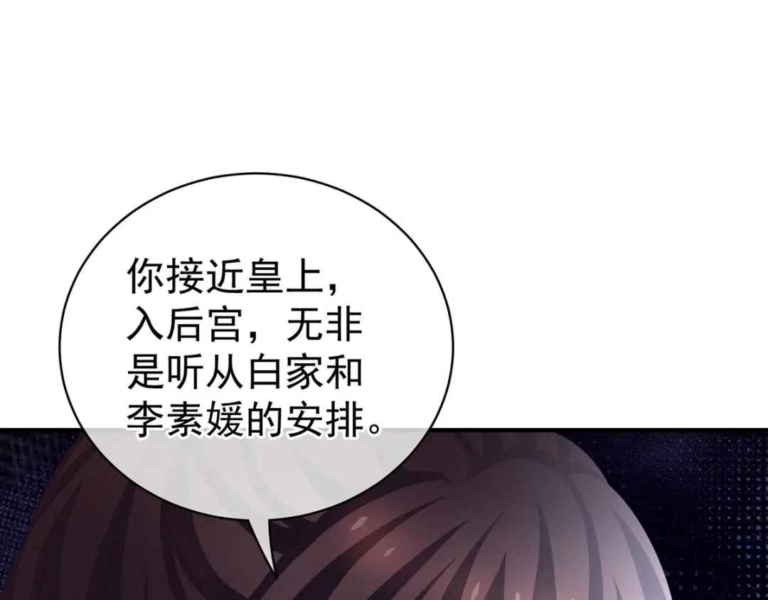 《女帝多蓝颜》第113话 舍不得我？ 第64页