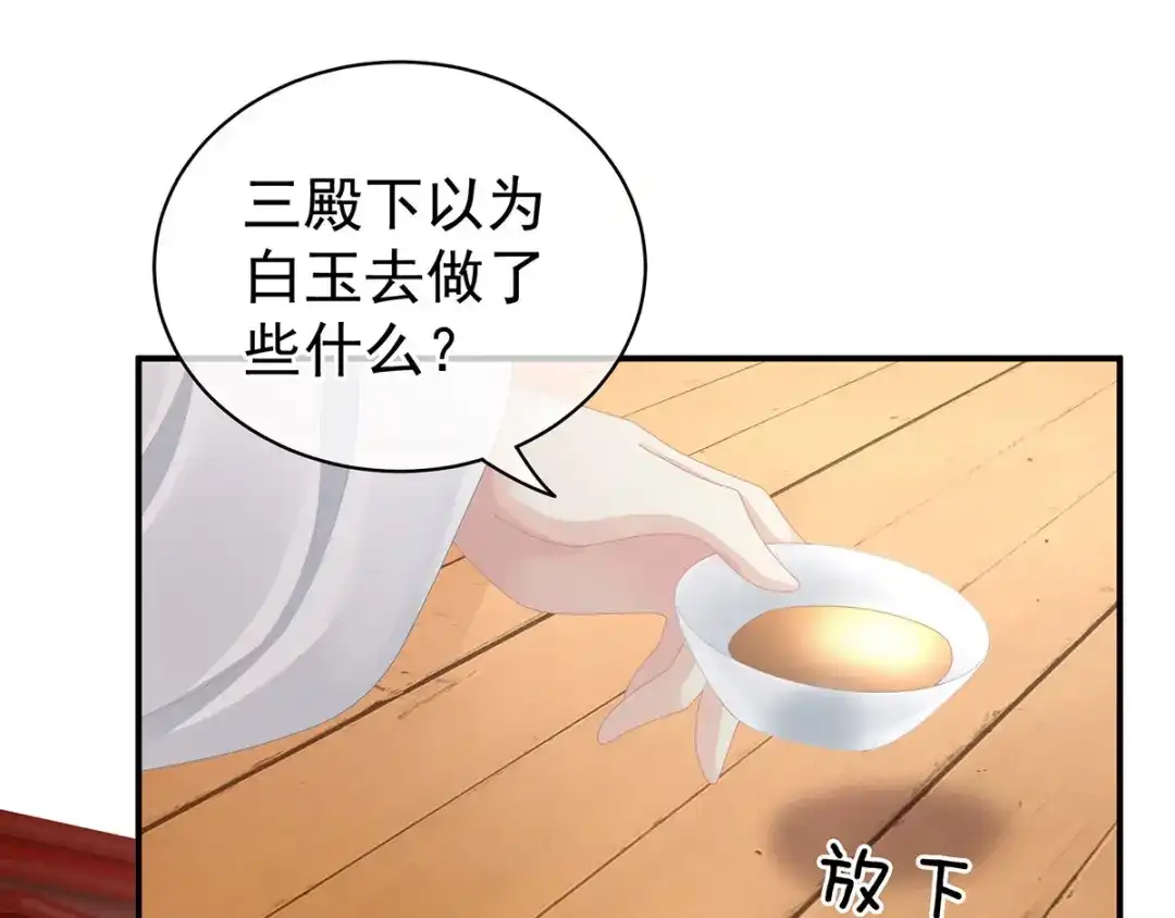 《女帝多蓝颜》第113话 舍不得我？ 第39页