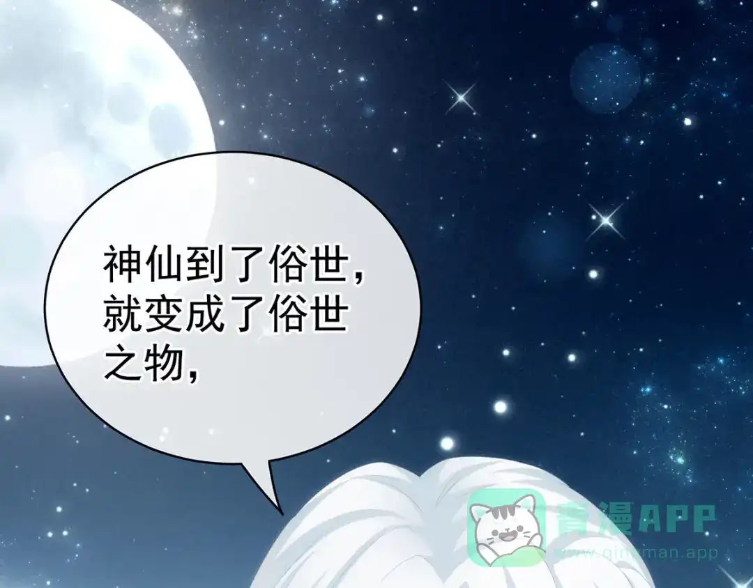 《女帝多蓝颜》第113话 舍不得我？ 第106页