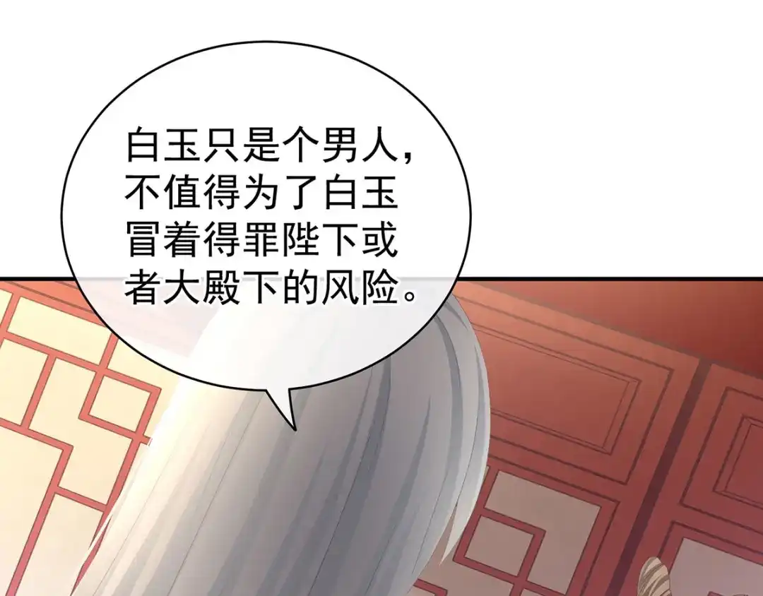 《女帝多蓝颜》第113话 舍不得我？ 第72页