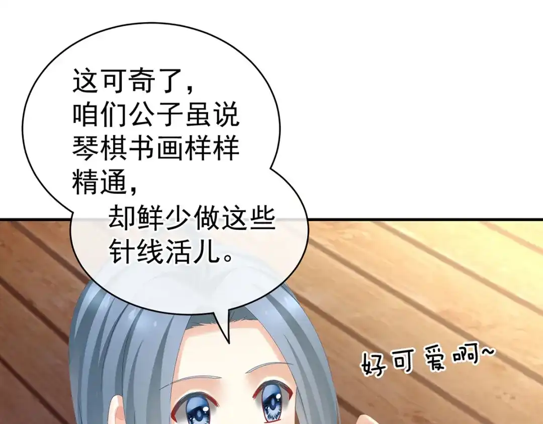 《女帝多蓝颜》第113话 舍不得我？ 第12页