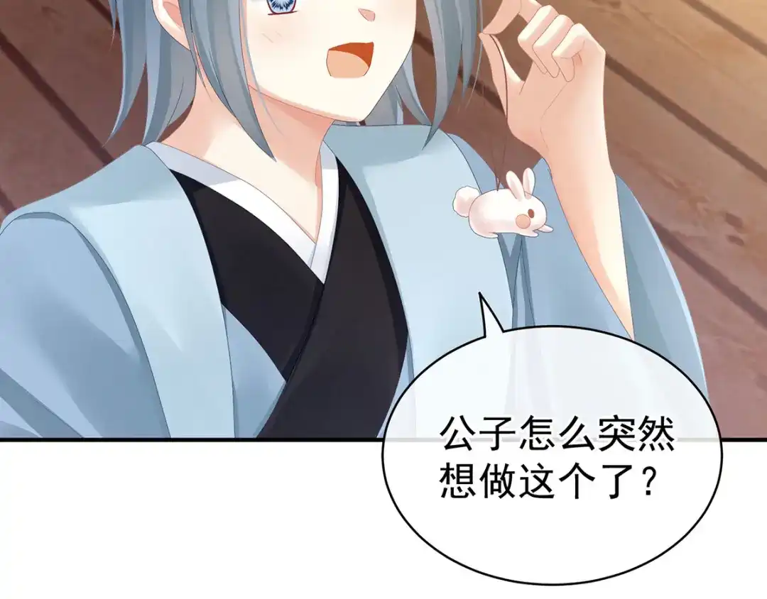 《女帝多蓝颜》第113话 舍不得我？ 第13页