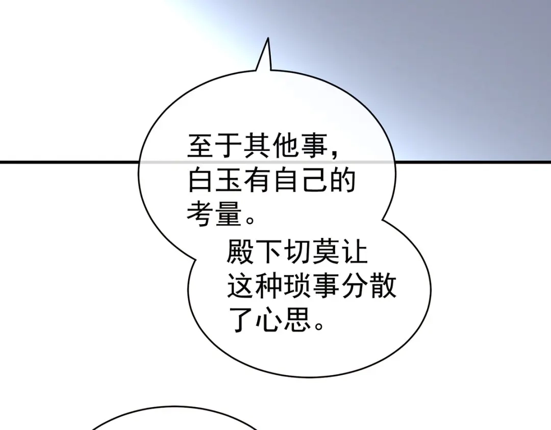 《女帝多蓝颜》第113话 舍不得我？ 第78页