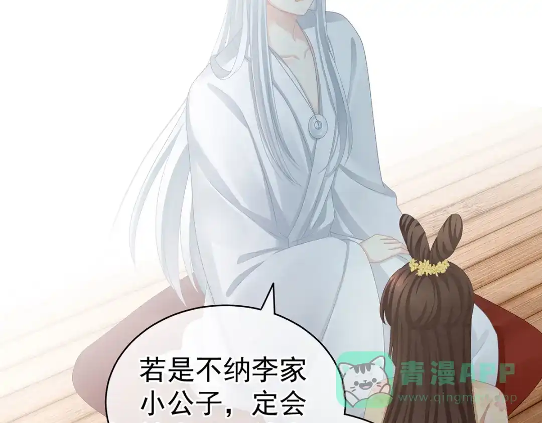 《女帝多蓝颜》第113话 舍不得我？ 第51页