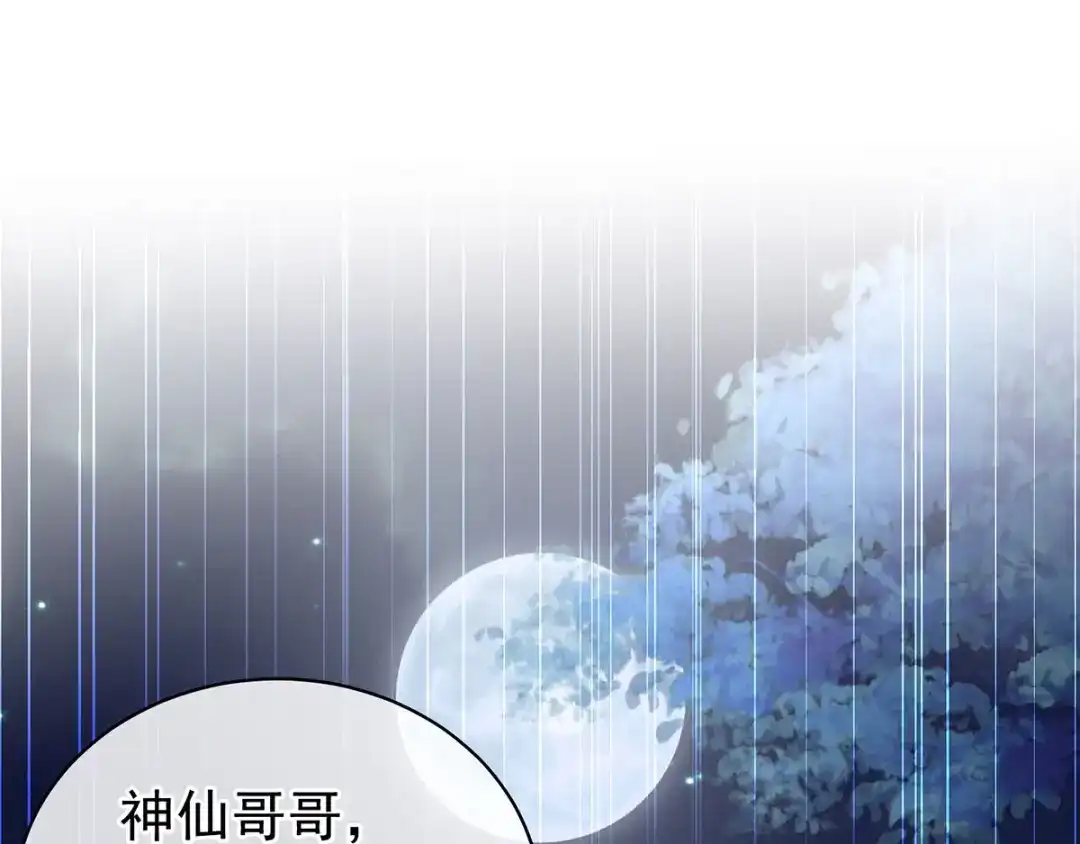《女帝多蓝颜》第113话 舍不得我？ 第97页