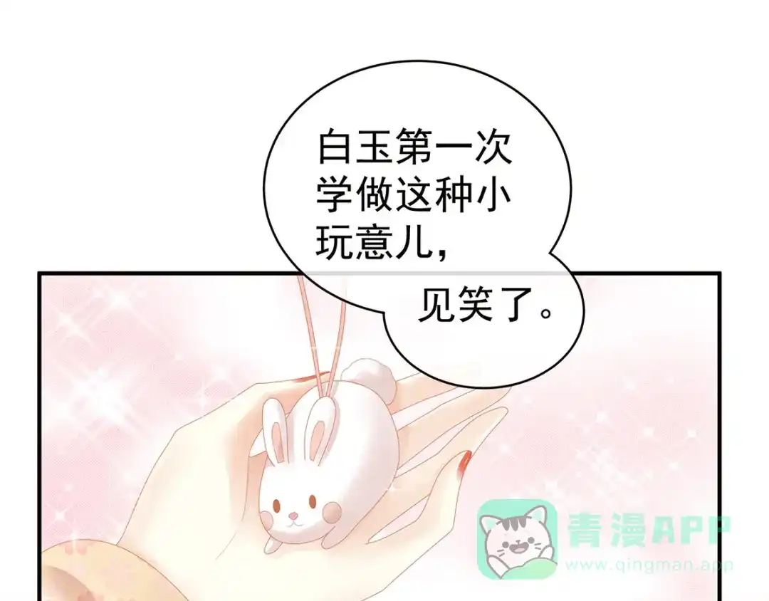 《女帝多蓝颜》第113话 舍不得我？ 第81页