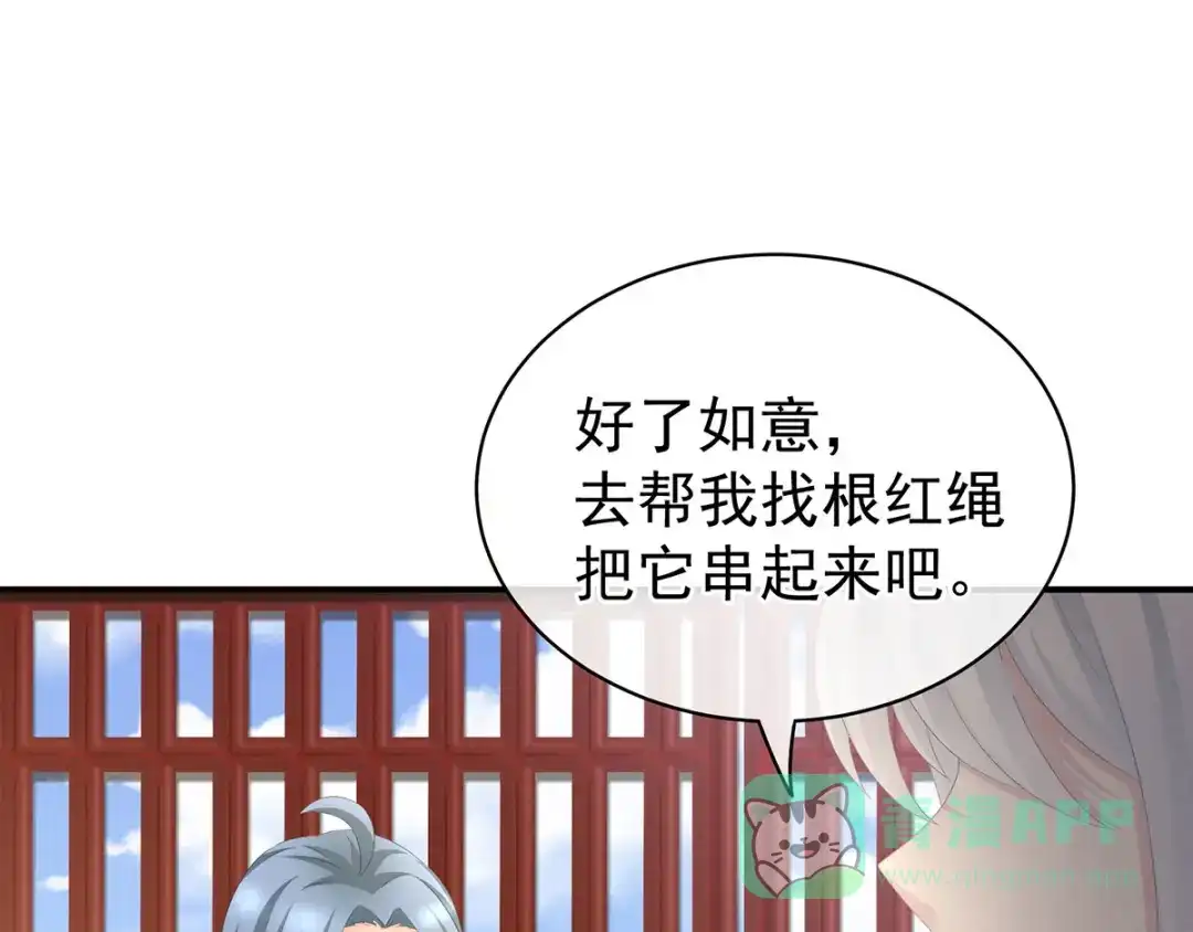 《女帝多蓝颜》第113话 舍不得我？ 第26页