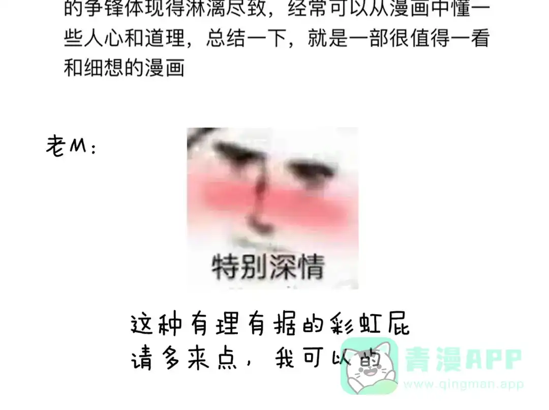 《女帝多蓝颜》第113话 舍不得我？ 第111页