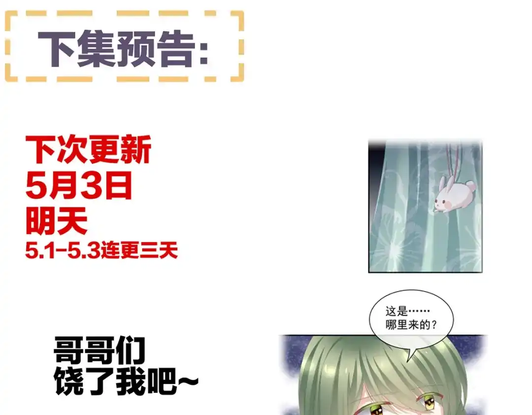 《女帝多蓝颜》第113话 舍不得我？ 第113页