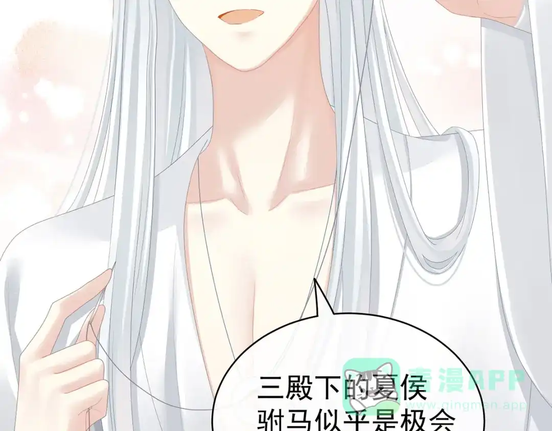 《女帝多蓝颜》第113话 舍不得我？ 第16页