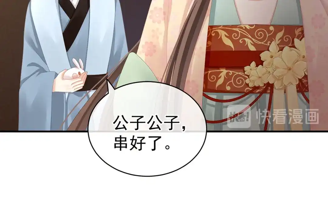 《女帝多蓝颜》第113话 舍不得我？ 第80页
