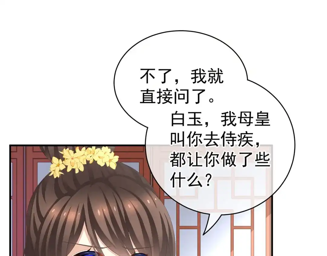 《女帝多蓝颜》第113话 舍不得我？ 第37页