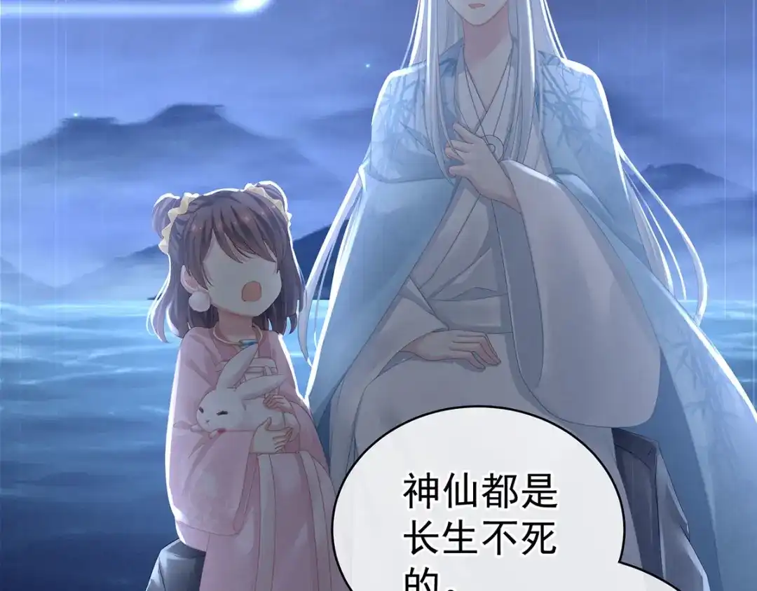《女帝多蓝颜》第113话 舍不得我？ 第99页