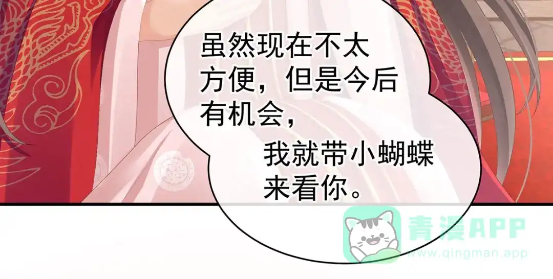 《女帝多蓝颜》第114话 哥哥们饶了我~ 第61页