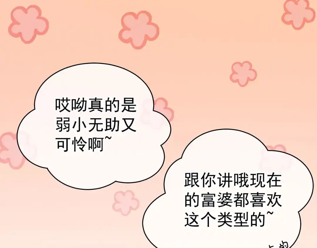 《女帝多蓝颜》第114话 哥哥们饶了我~ 第85页