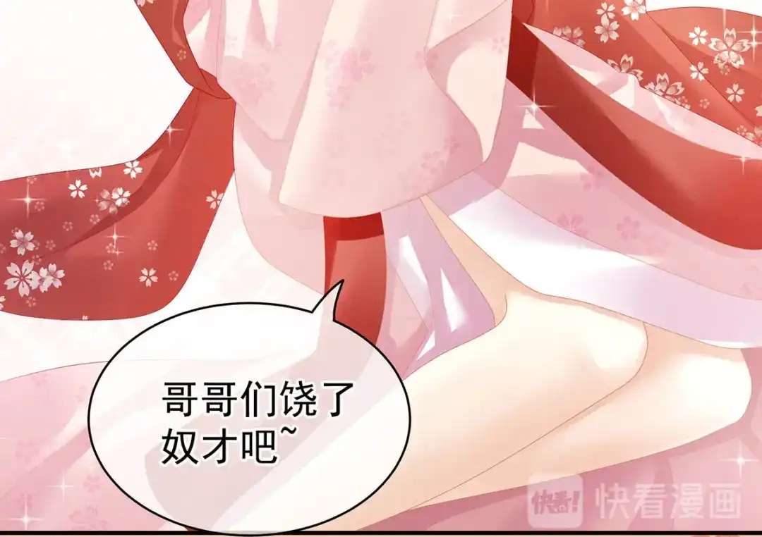 《女帝多蓝颜》第114话 哥哥们饶了我~ 第84页