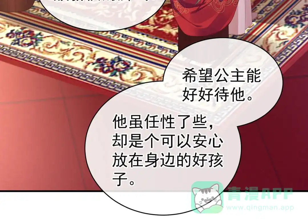 《女帝多蓝颜》第114话 哥哥们饶了我~ 第66页