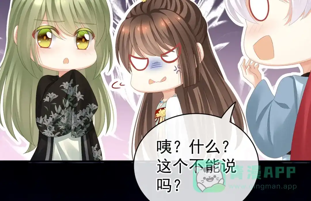 《女帝多蓝颜》第114话 哥哥们饶了我~ 第11页